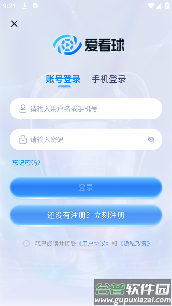 爱看球直播截图2