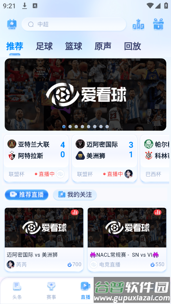 爱看球直播截图3