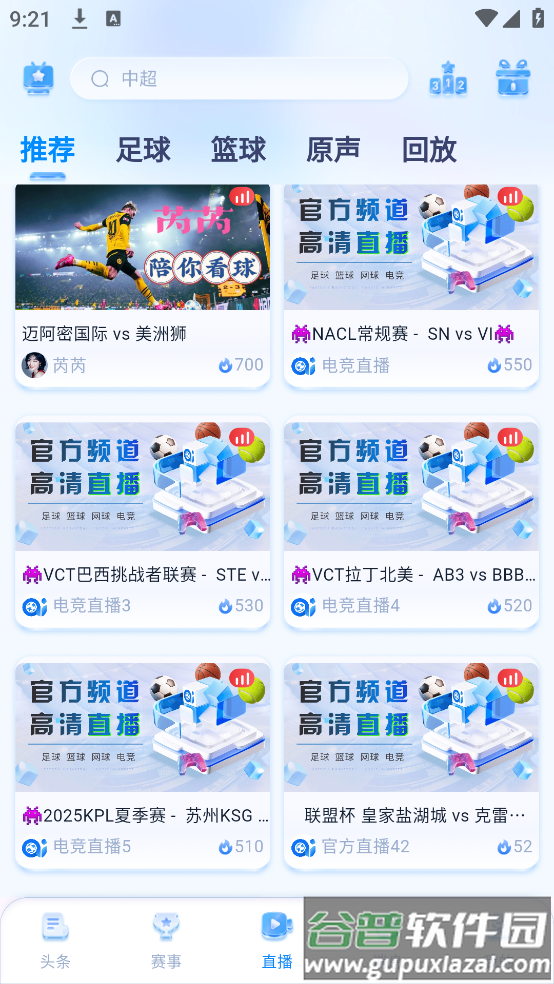 爱看球直播截图4
