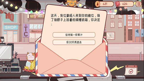 米琪果汁店游戏截图3