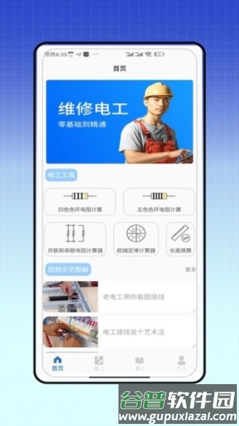 电力题库宝典截图2