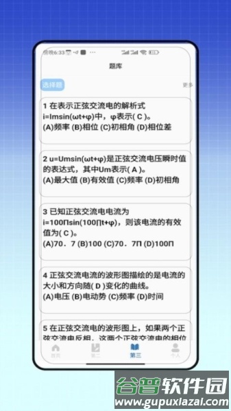 电力题库宝典截图3