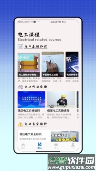 电力题库宝典截图4