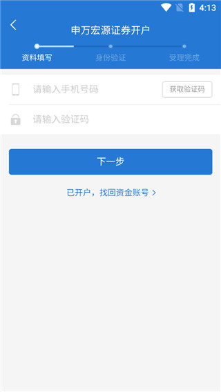 申万宏源开户app截图3