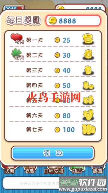 爱养成1游戏