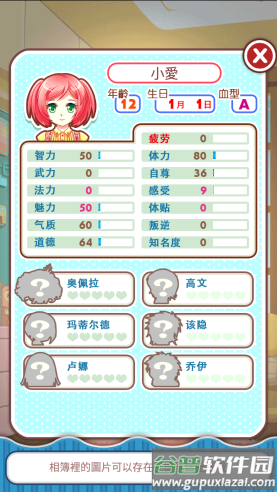 爱养成1游戏截图1