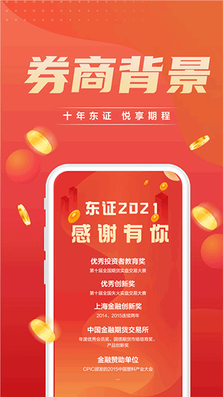 东方证券期货app截图2