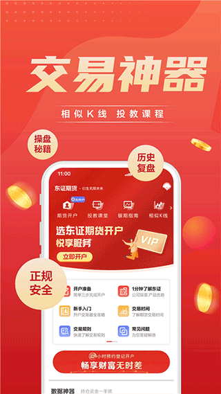 东方证券期货app截图4