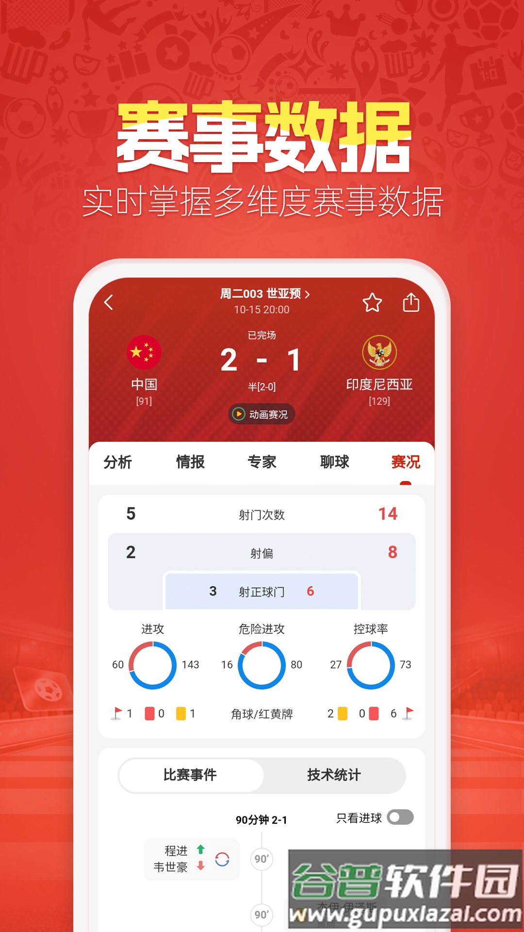 天天盈球客户端最新版下载截图1