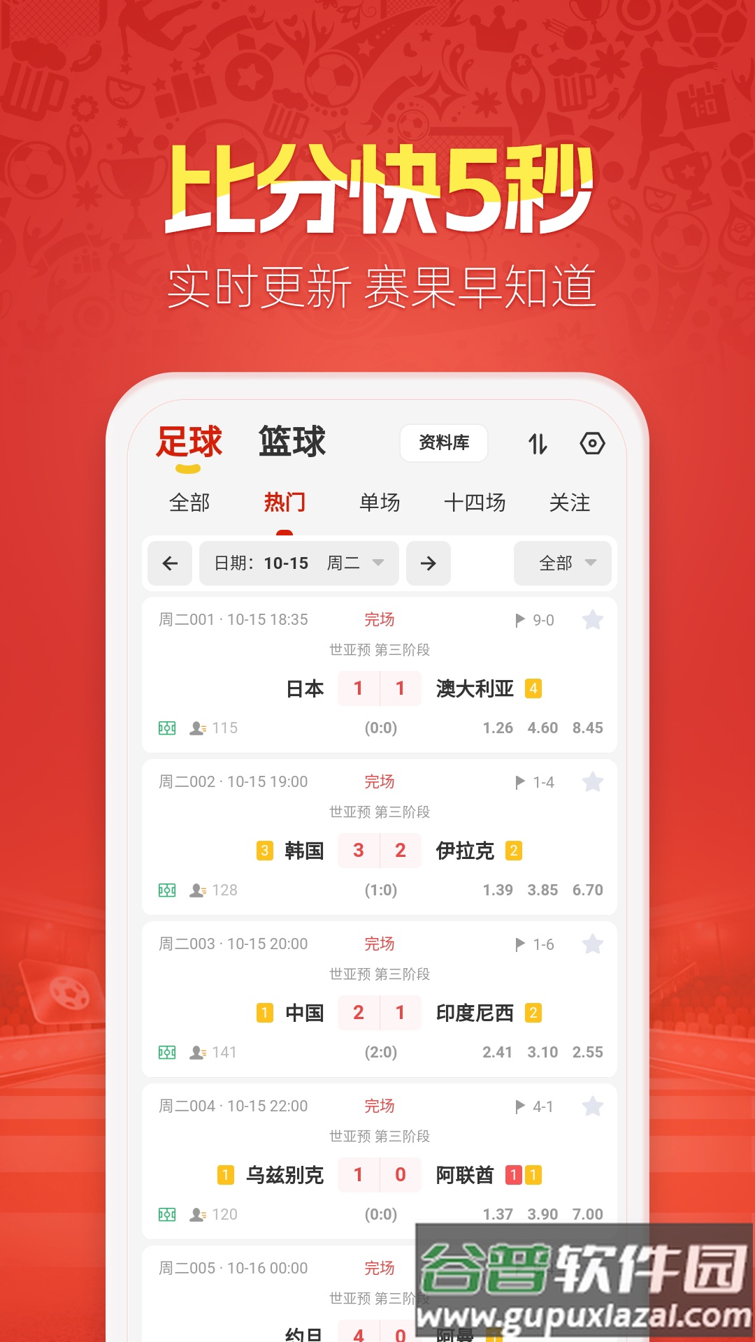 天天盈球客户端最新版下载截图2