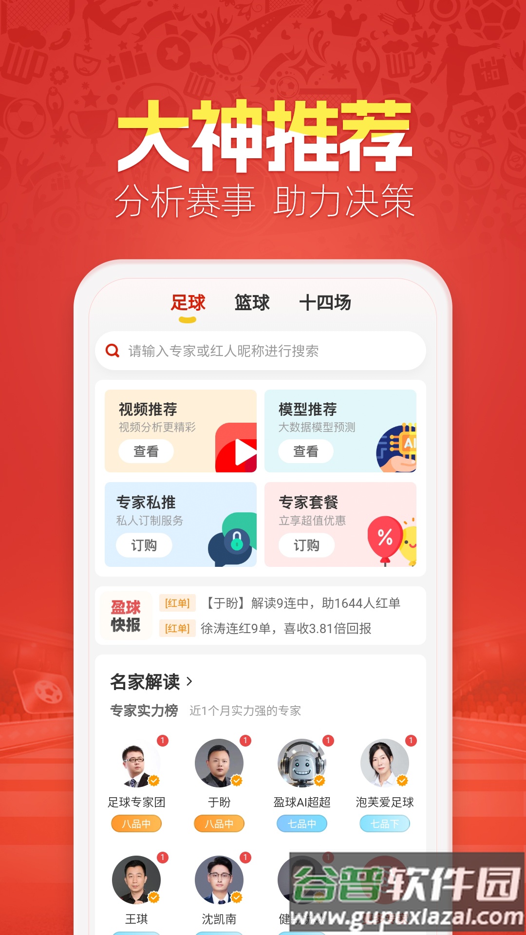 天天盈球客户端最新版下载截图3