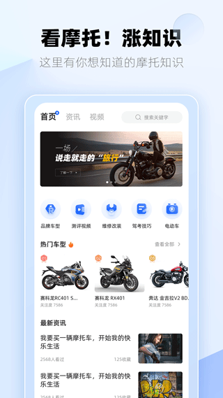 哈喽摩托手机版截图2
