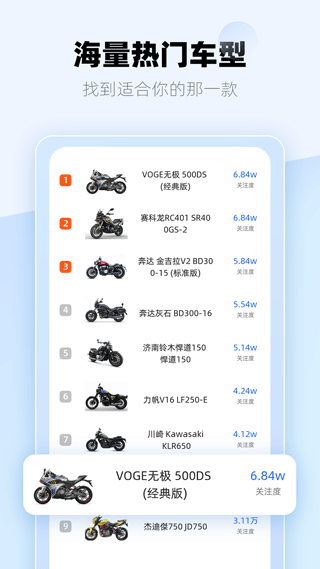 哈喽摩托手机版截图4