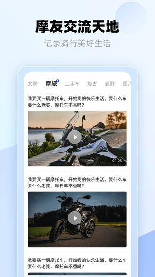 哈喽摩托手机版截图5