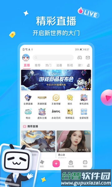 哔哩哔哩台湾版app截图1