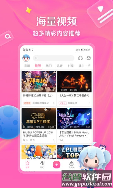 哔哩哔哩台湾版app截图2