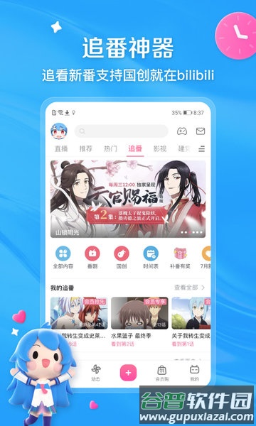 哔哩哔哩台湾版app截图3