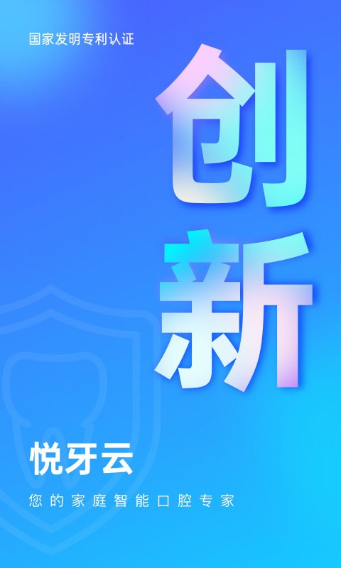 悦牙云官方版