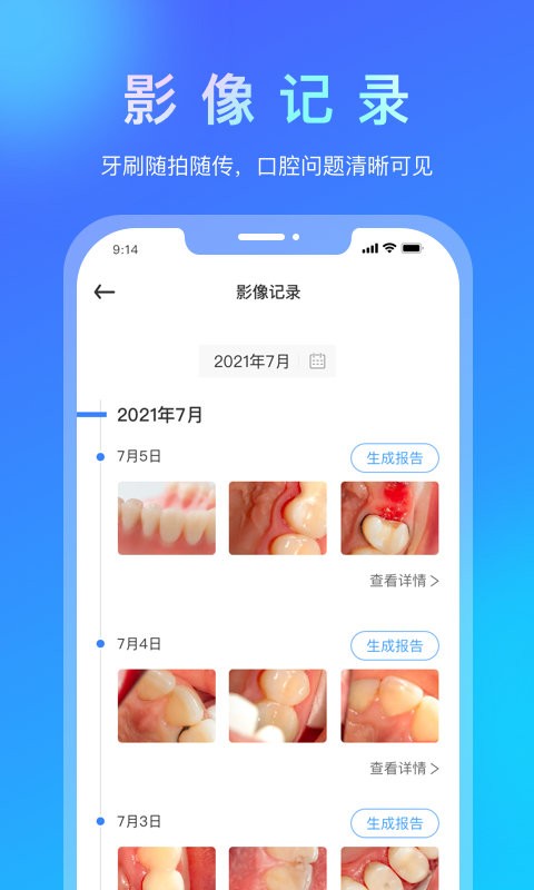 悦牙云最新版本截图2