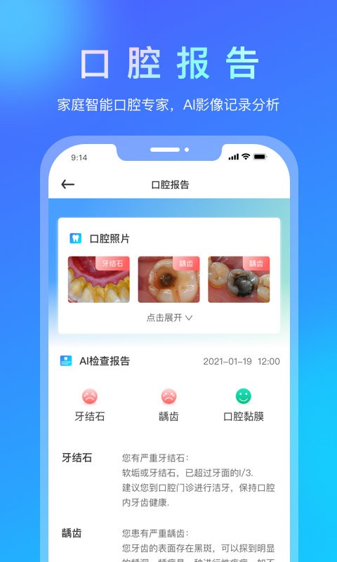 悦牙云最新版本截图3