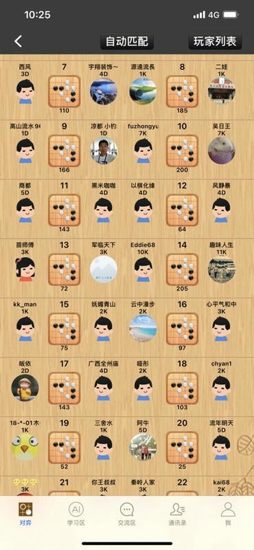 忘忧围棋官方版截图3