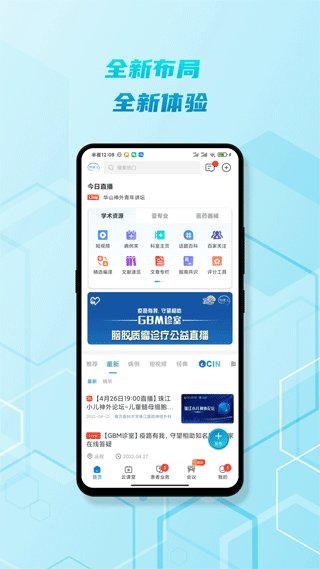 脑医汇app截图1