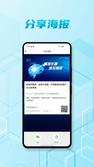 脑医汇app截图3