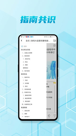 脑医汇app截图5