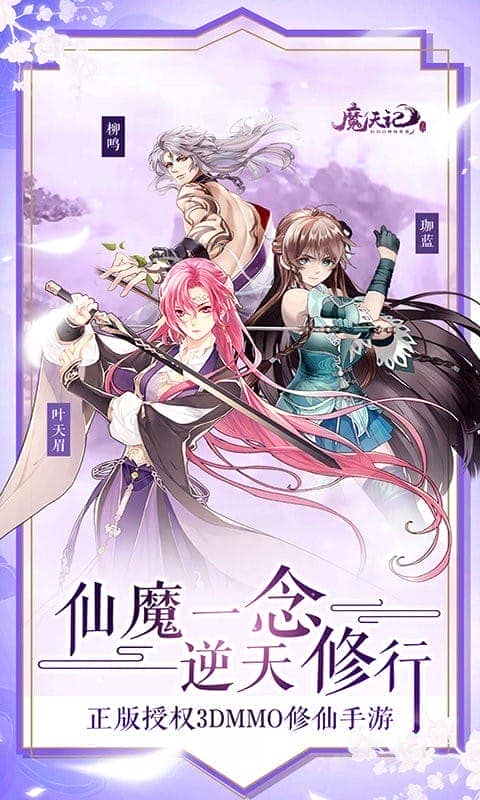 魔天记3D手机版截图1