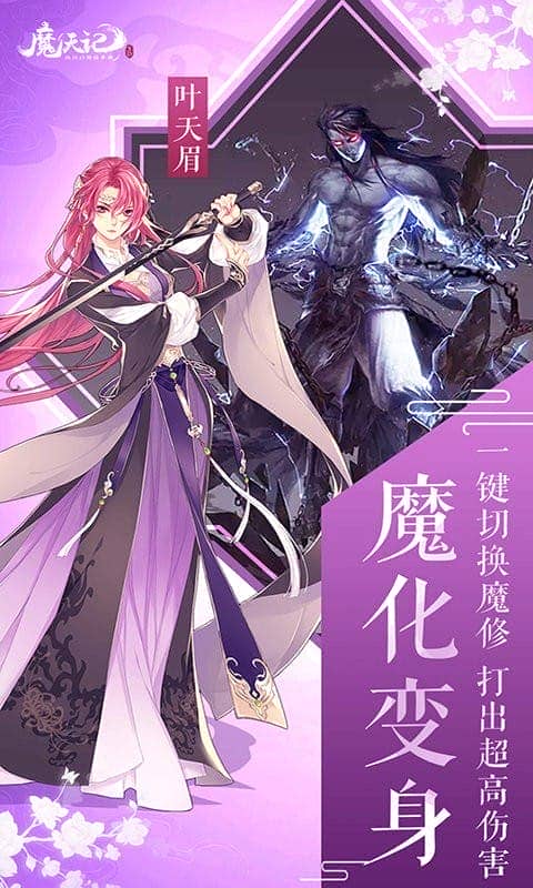 魔天记3D手机版截图2