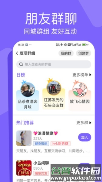 闲趣岛交友app截图1