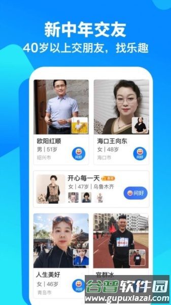 闲趣岛交友app截图2