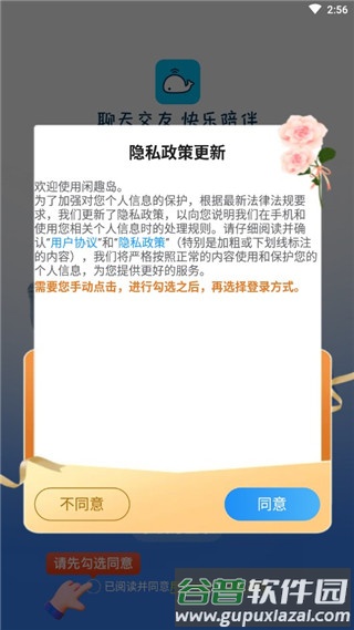 闲趣岛交友app截图3