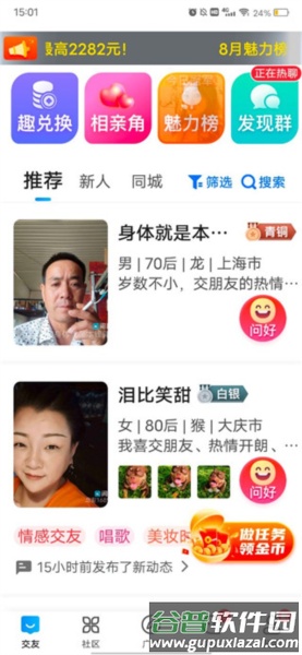 闲趣岛交友app截图5