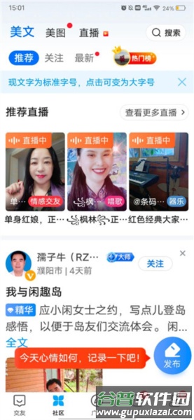 闲趣岛交友app截图6