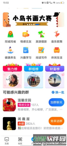 闲趣岛交友app截图7