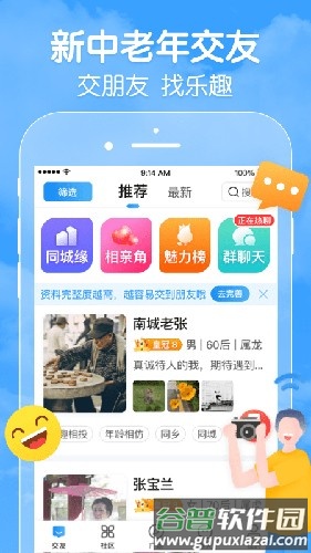 闲趣岛中老年交友软件截图1