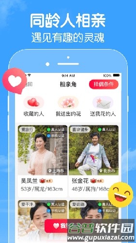 闲趣岛中老年交友软件截图4