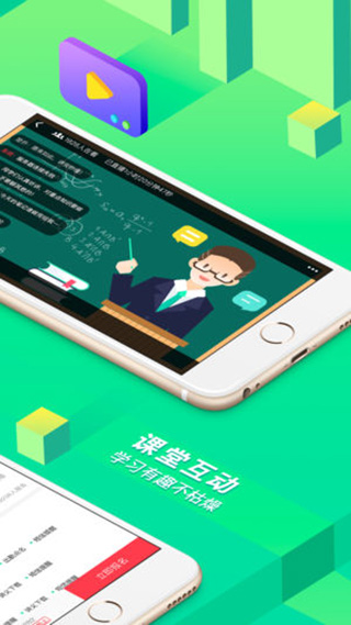 开课啦直播截图2