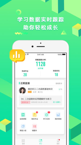 开课啦直播截图4