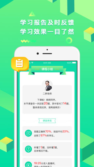 开课啦直播截图5