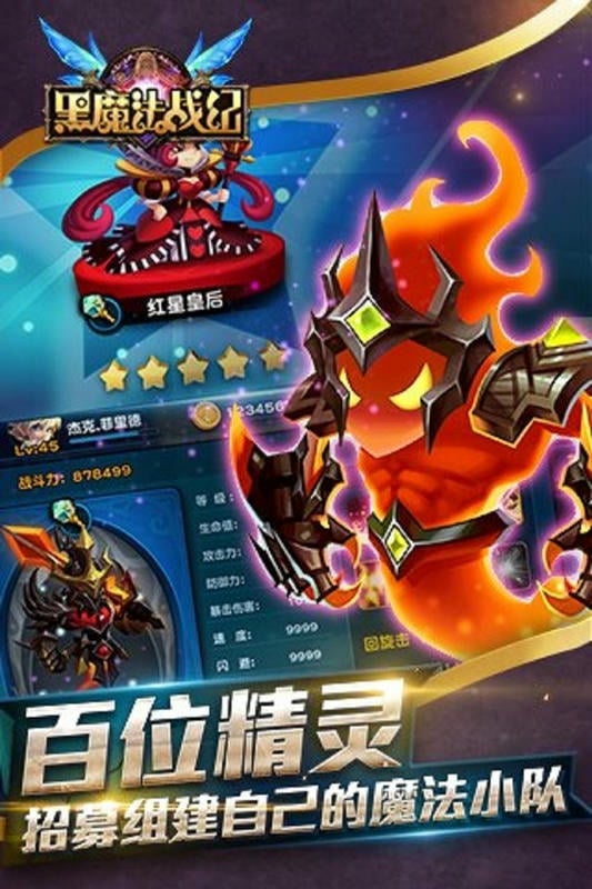 黑魔法战纪最新版截图1