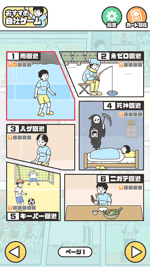 神回避5最新版截图3