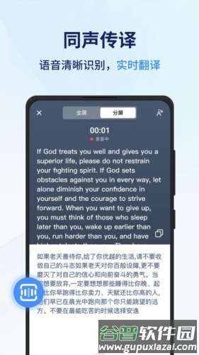 同声传译王app