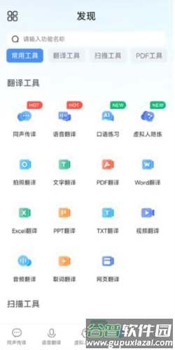 同声传译王软件怎么使用1