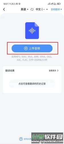同声传译王软件怎么使用2