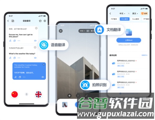 同声传译王软件怎么使用3