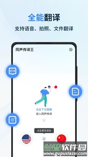 同声传译王app截图3