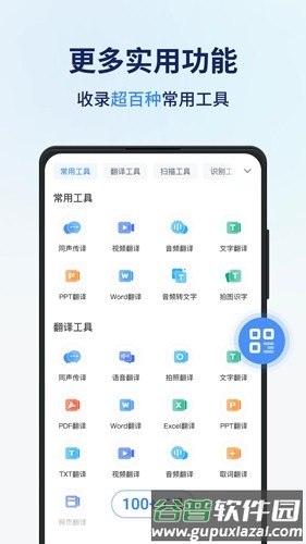 同声传译王app截图4