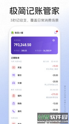 账签小蜜app截图1
